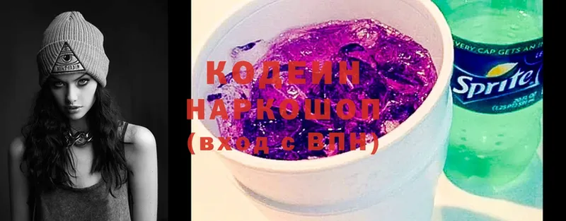 Кодеин напиток Lean (лин)  Невельск 